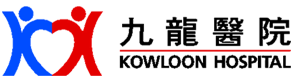 九龍醫院（測試） Kowloon Hospital (Testing)